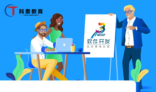 北大青鸟软件工程师培训怎么样?