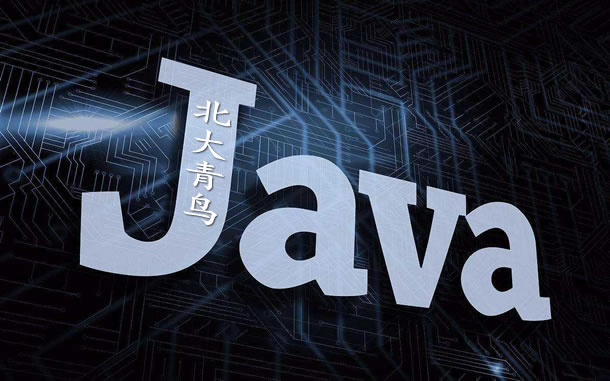 来北大青鸟学Java编程