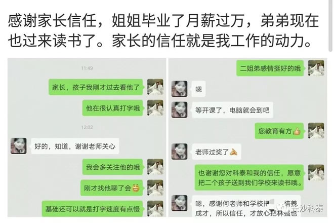 班主任_家长沟通截图