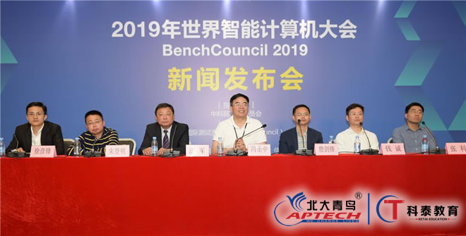 北大青鸟：2019年世界智能计算机大会于6月底在深圳举办