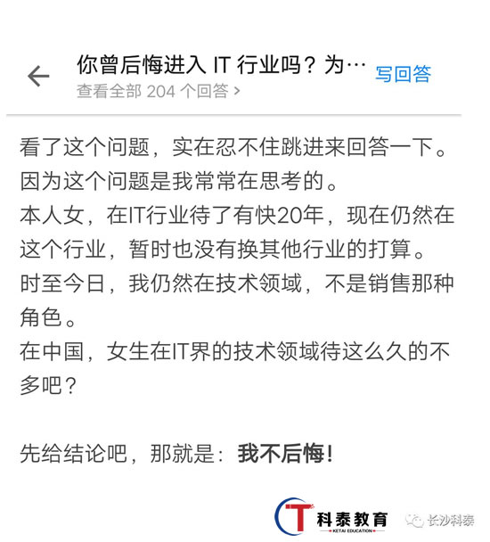 你后悔进入IT行业搞软件开发吗？