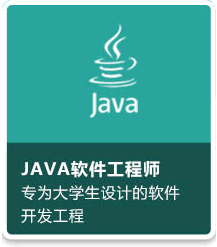 Java软件开发