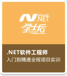 .Net软件开发