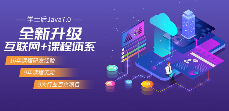 Java开发课程